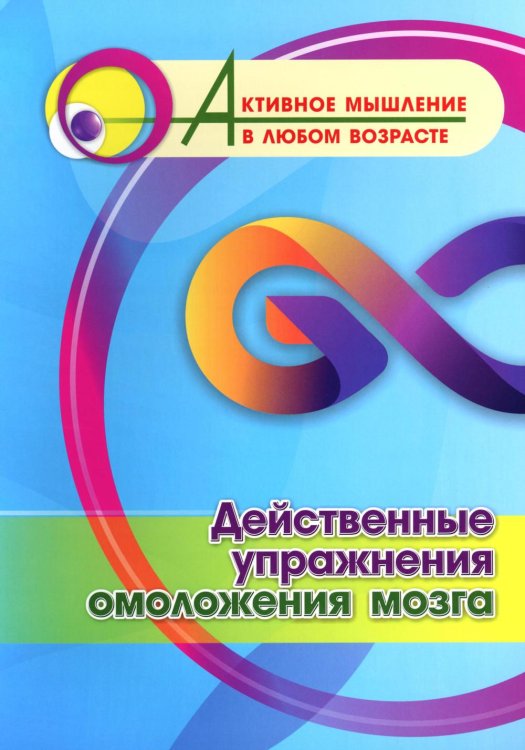 Действенные упражнения омоложения мозга