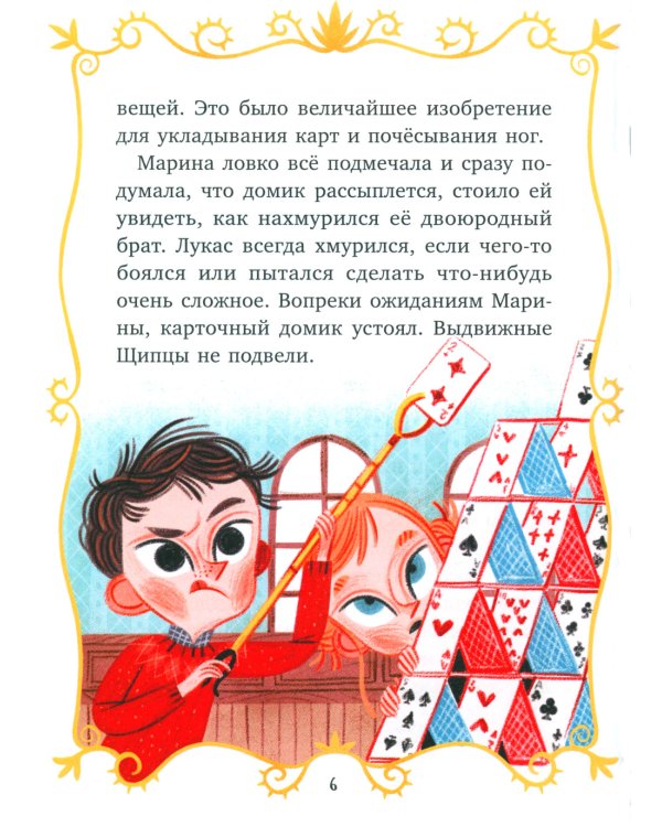 Дополнительное изображение книги «Волшебные спасатели и дверь в Воображандию»