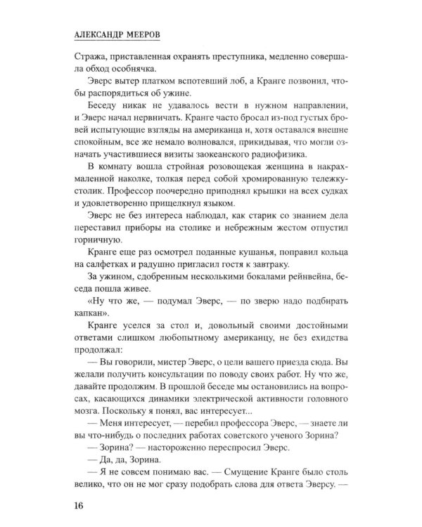 Дополнительное изображение книги «Защита 240: роман»