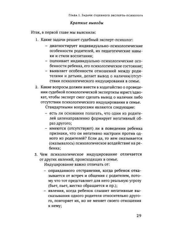 Дополнительное изображение книги «Родительское отчуждение. (Не) Разрешимая проблема: практическое руководство»