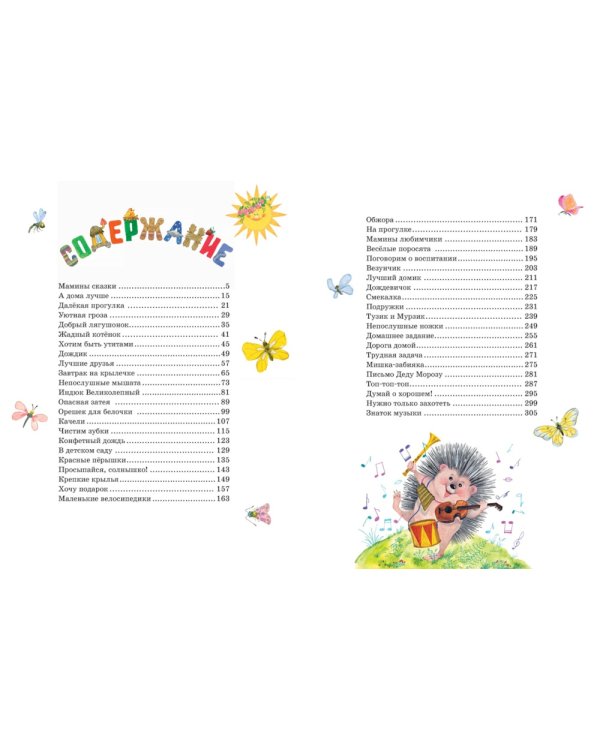 Большая книга маминых сказок