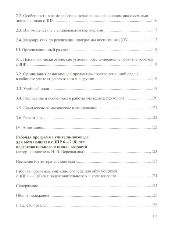 Моделирование адаптированной образовательной программы дошкольного образования (АОП ДО) и рабочих программ специалистов в соответствии с ФОП ДО и ФАОП