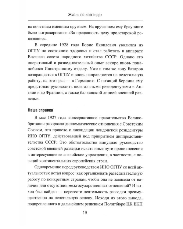 Дополнительное изображение книги «Жизнь по "легенде"»
