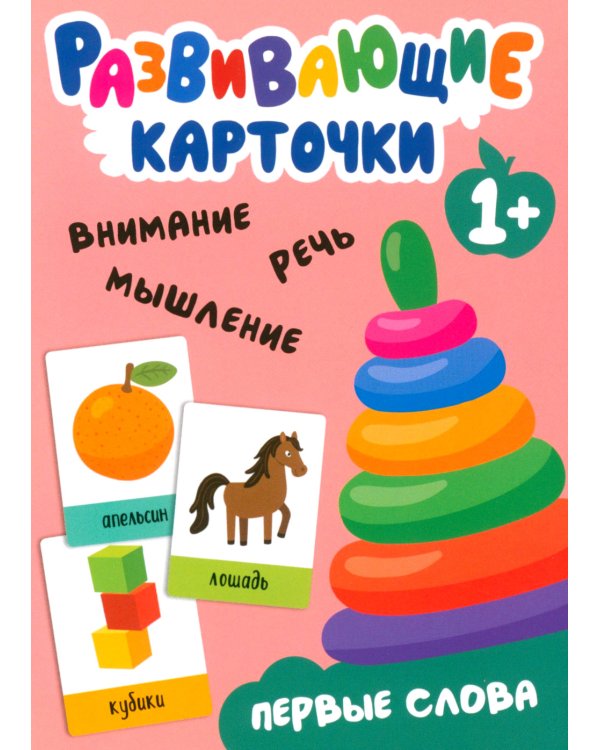 Первые слова