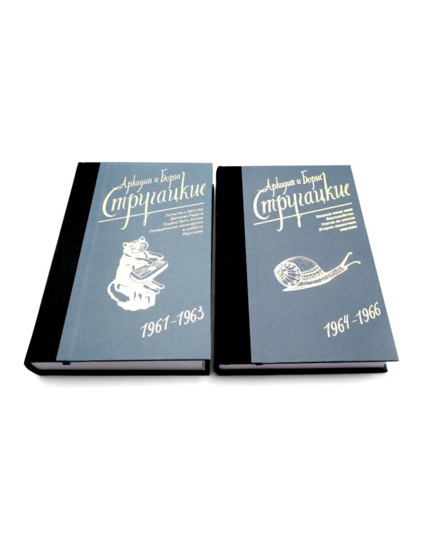 Собрание сочинений. Т. 3. 1961-1963 + Т. 4. 1964-1966 (комплект из 2-х книг)
