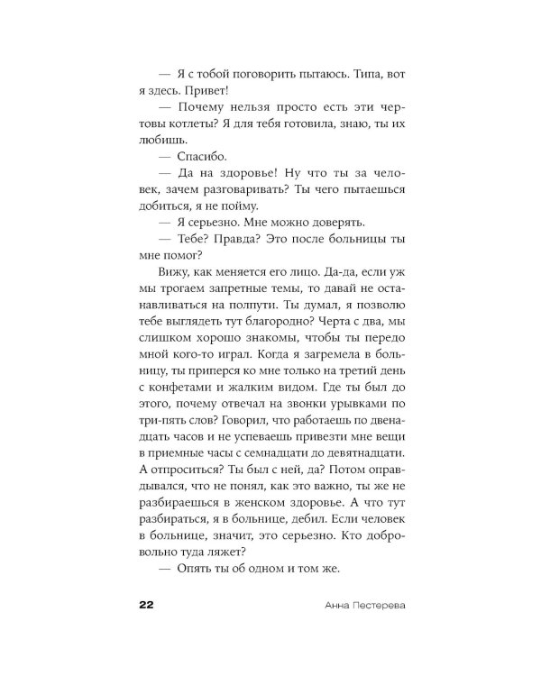 Пятно: мистическая повесть