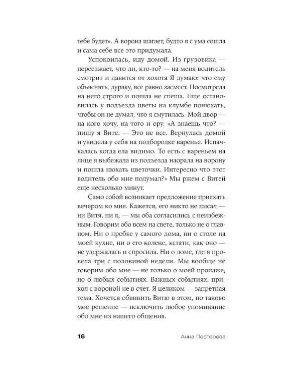 Пятно: мистическая повесть