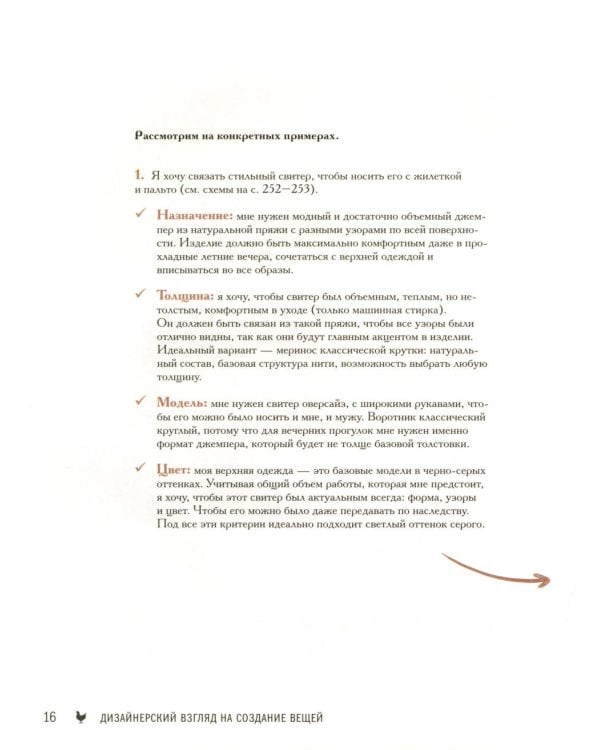 Мастер вязания спицами. Реглан сверху. 5000 моделей по одной формуле. Книга-конструктор трендовых плечевых изделий с идеальной посадкой