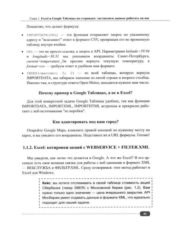 Excel, Python и API: автоматизация данных и управление офисом, домом, финансами:  + вирт.диск с готовыми скриптами и примерами