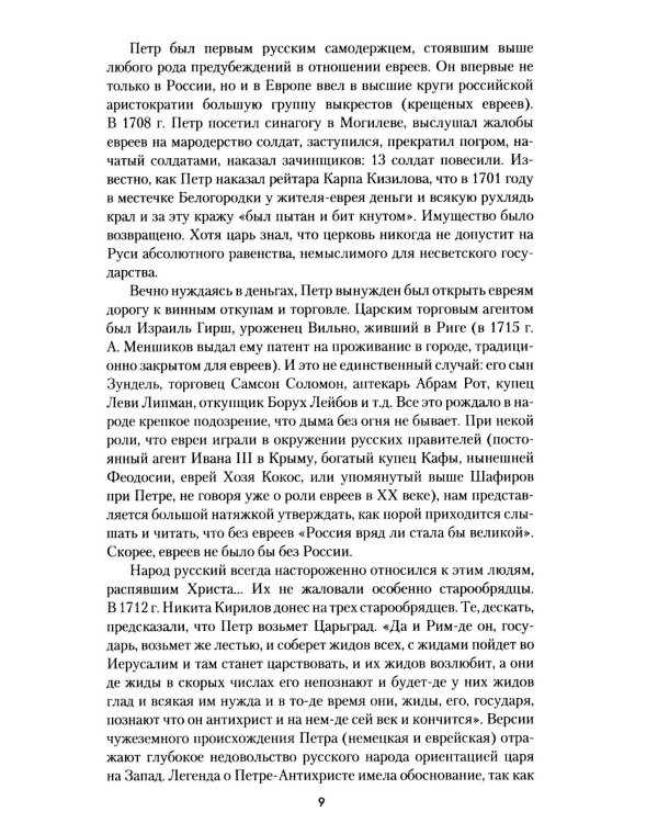 Дополнительное изображение книги «Петр Великий. Рождение и становление Империи»