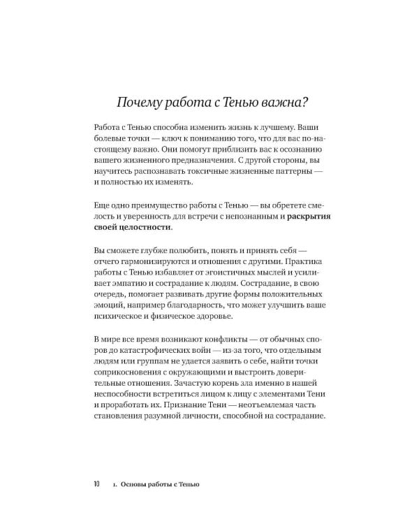 Дополнительное изображение книги «Дневник Тени: Разбираемся с вытесненными эмоциями, страхами и внутренним сопротивлением»