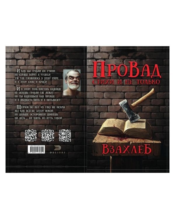ВзахлеБ