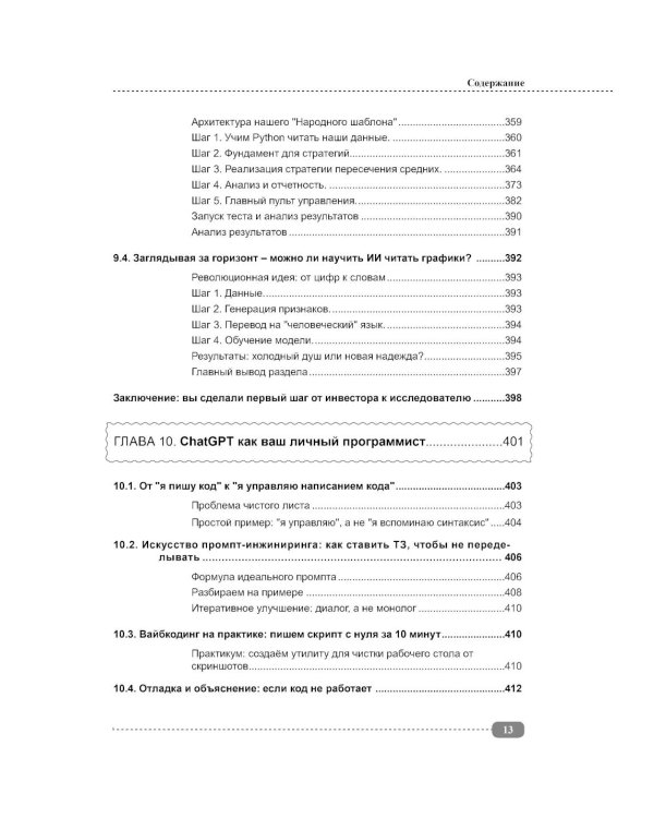 Excel, Python и API: автоматизация данных и управление офисом, домом, финансами:  + вирт.диск с готовыми скриптами и примерами
