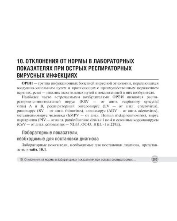 Отклонения от нормы в лабораторных показателях