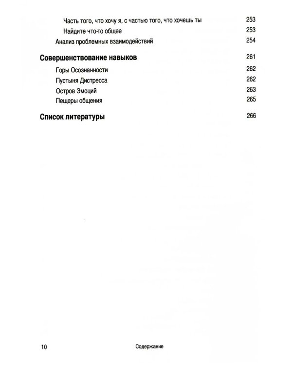 Рабочая тетрадь по навыкам ДПТ для подростков: увлекательное руководство по управлению тревогой и стрессом, пониманию своих эмоций