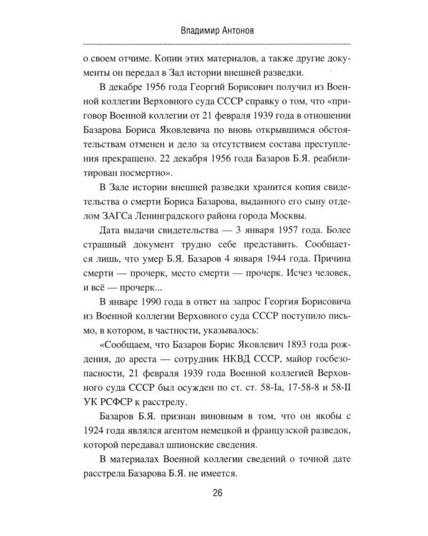 Дополнительное изображение книги «Жизнь по "легенде"»
