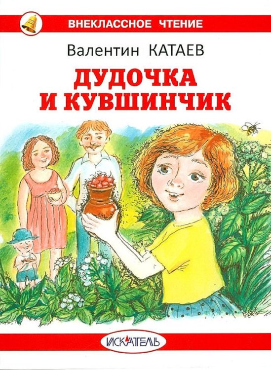 Дудочка и кувшинчик: сказки