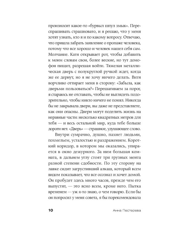 Пятно: мистическая повесть