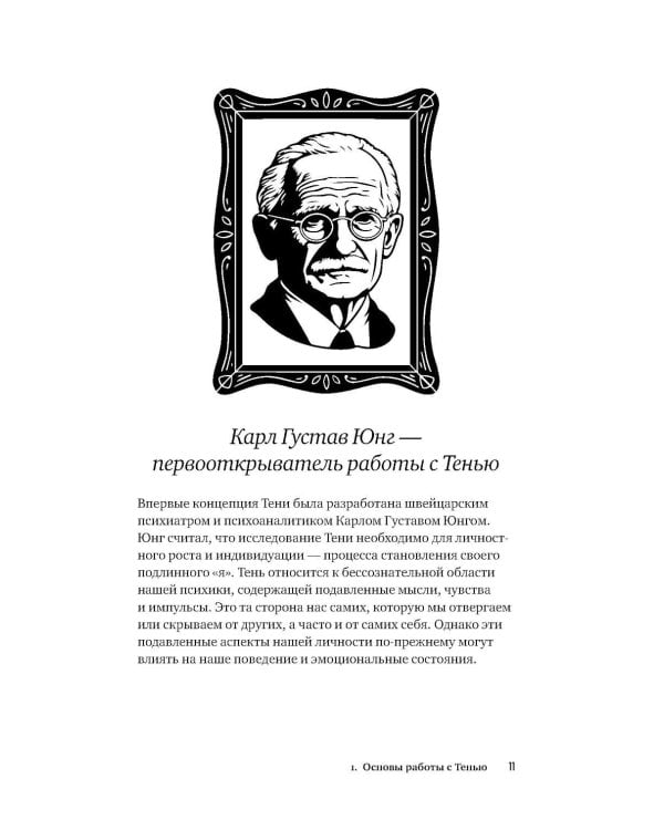 Дополнительное изображение книги «Дневник Тени: Разбираемся с вытесненными эмоциями, страхами и внутренним сопротивлением»
