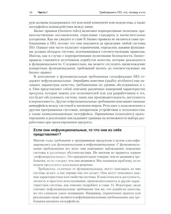 Разработка требований к программному обеспечению. 3-е изд., доп