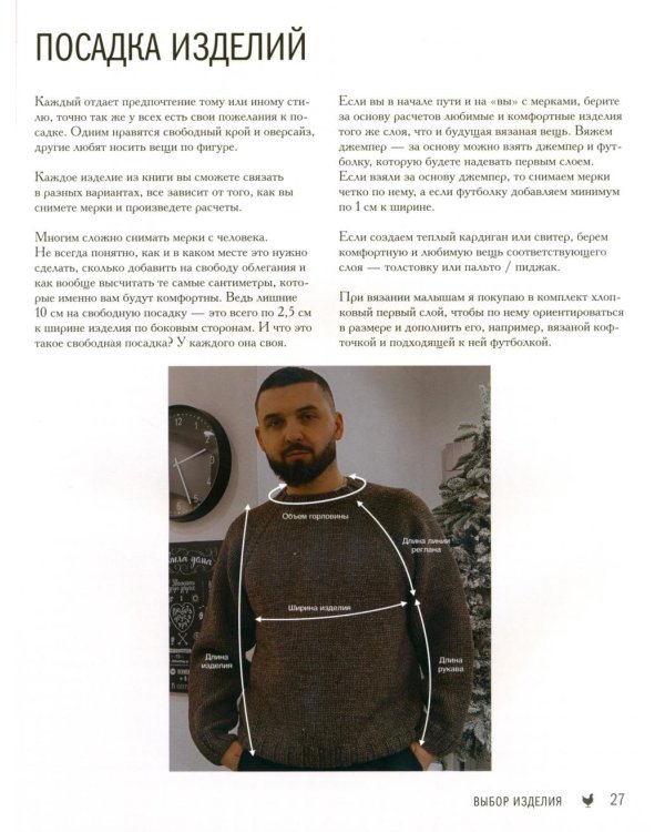 Мастер вязания спицами. Реглан сверху. 5000 моделей по одной формуле. Книга-конструктор трендовых плечевых изделий с идеальной посадкой
