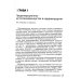 Актуальные проблемы трансфузиологического обеспечения операций на сердце и аорте : руководство для врачей Актуальные проблемы трансфузиологического обеспечения операций на сердце и аорте : руководство для врачей