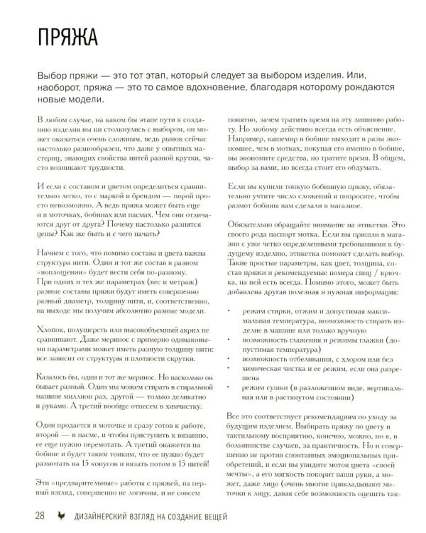 Мастер вязания спицами. Реглан сверху. 5000 моделей по одной формуле. Книга-конструктор трендовых плечевых изделий с идеальной посадкой