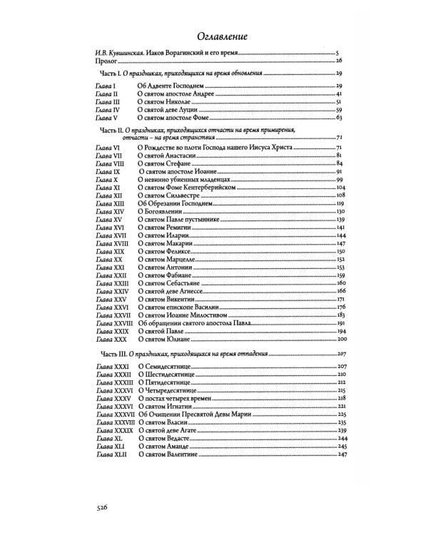 Золотая легенда. Т. 1. 3-е изд