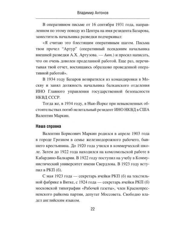 Дополнительное изображение книги «Жизнь по "легенде"»