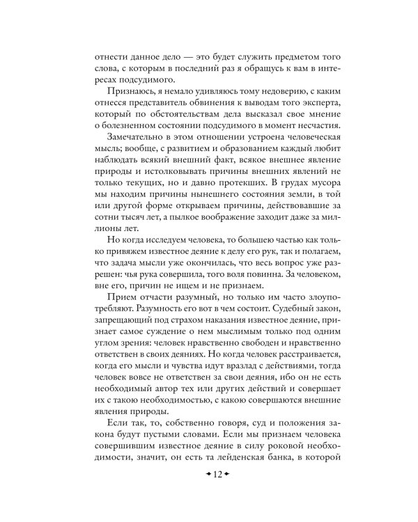 Дополнительное изображение книги «Избранные речи»