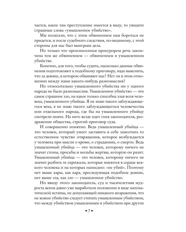 Дополнительное изображение книги «Избранные речи»