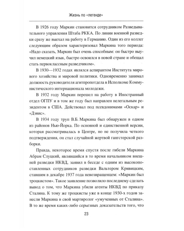 Дополнительное изображение книги «Жизнь по "легенде"»