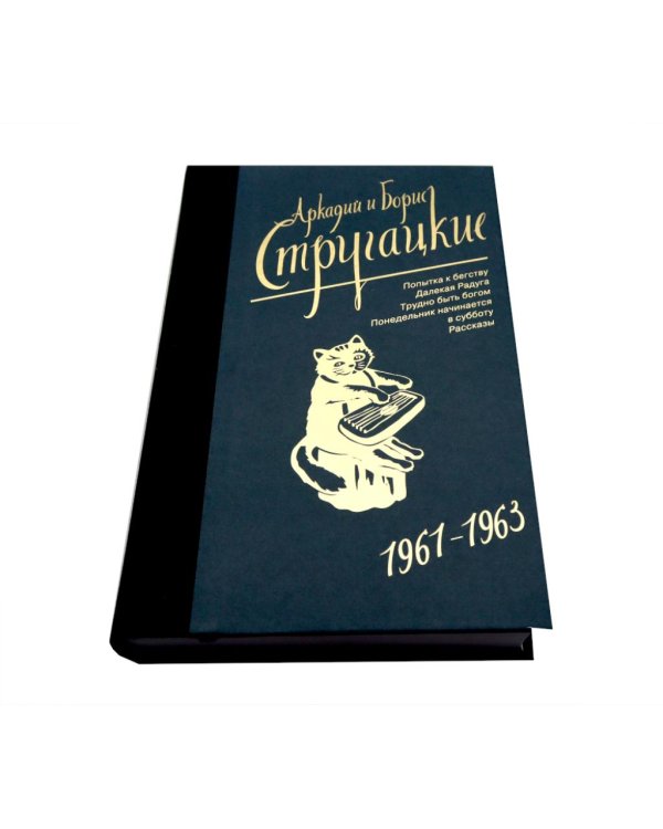 Собрание сочинений. Т. 3. 1961-1963 + Т. 4. 1964-1966 (комплект из 2-х книг)