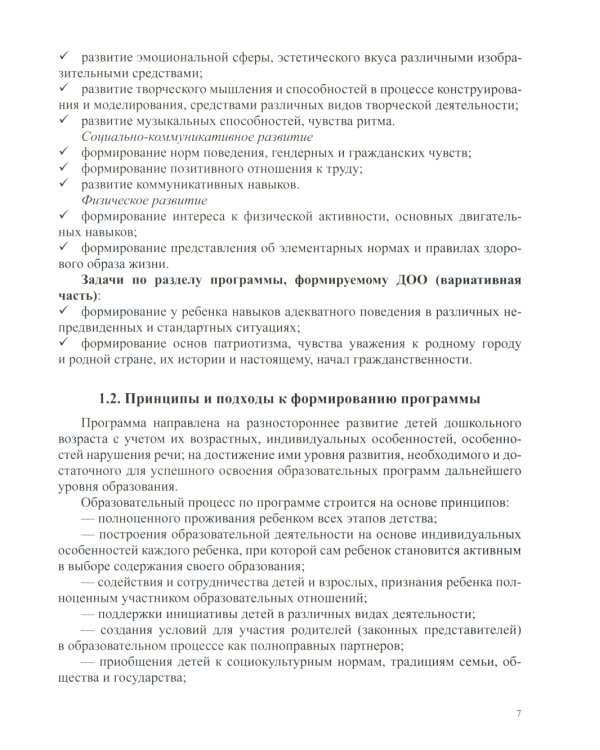 Моделирование адаптированной образовательной программы дошкольного образования (АОП ДО) и рабочих программ специалистов в соответствии с ФОП ДО и ФАОП