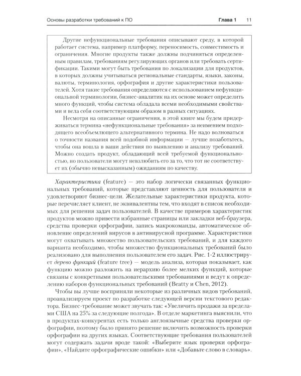 Разработка требований к программному обеспечению. 3-е изд., доп