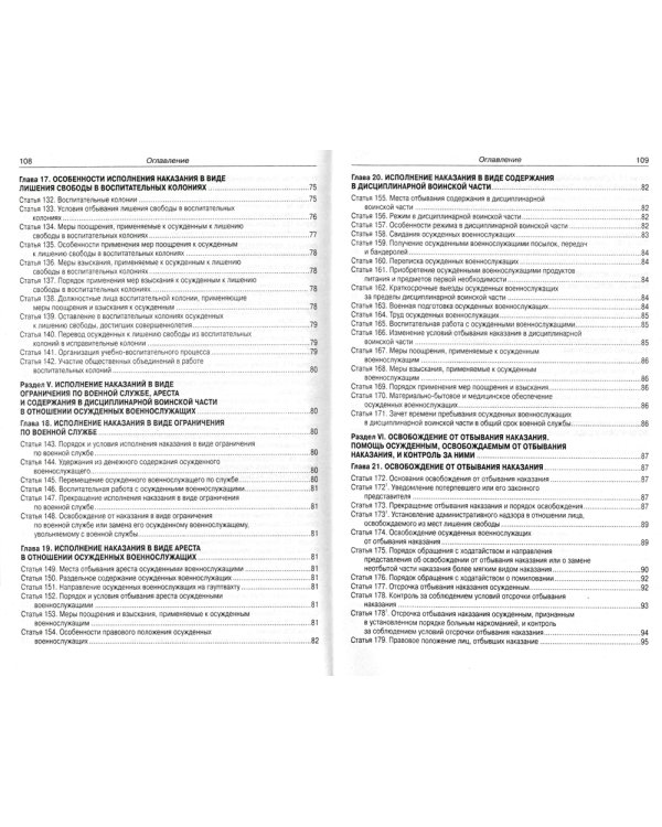 УИК РФ (по сост. на 20.09.2022 г.)