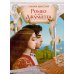 Дополнительное изображение книги «Ромео и Джульетта: пьеса»