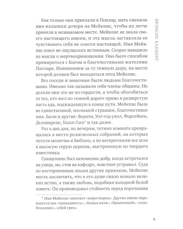 Девочка с медвежьим сердцем