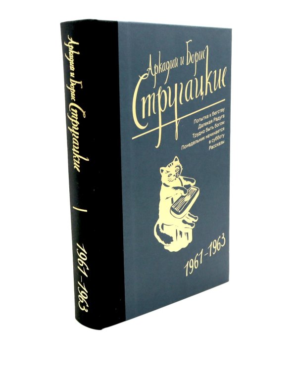 Собрание сочинений. Т. 3. 1961-1963 + Т. 4. 1964-1966 (комплект из 2-х книг)