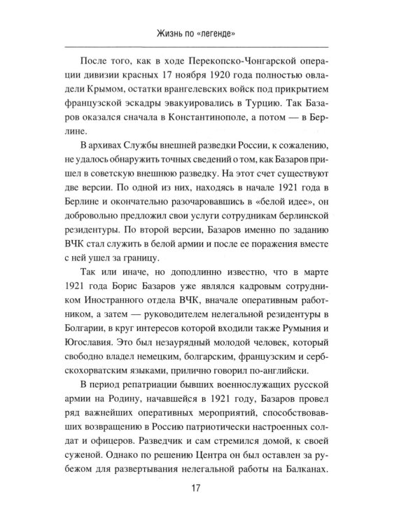 Дополнительное изображение книги «Жизнь по "легенде"»