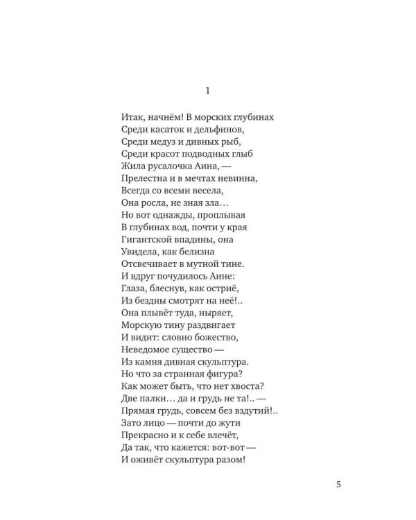 Русалка