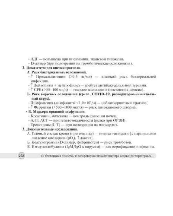 Отклонения от нормы в лабораторных показателях