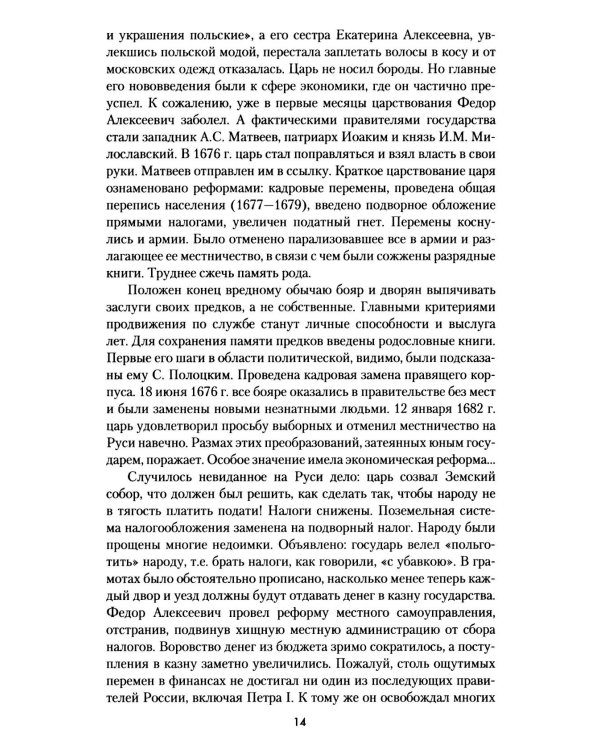 Дополнительное изображение книги «Петр Великий. Рождение и становление Империи»