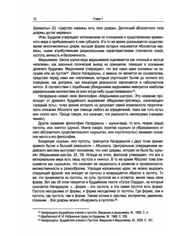Абсолютная природа разума: Онтолого-антропологическая парадигма: бытие и небытие