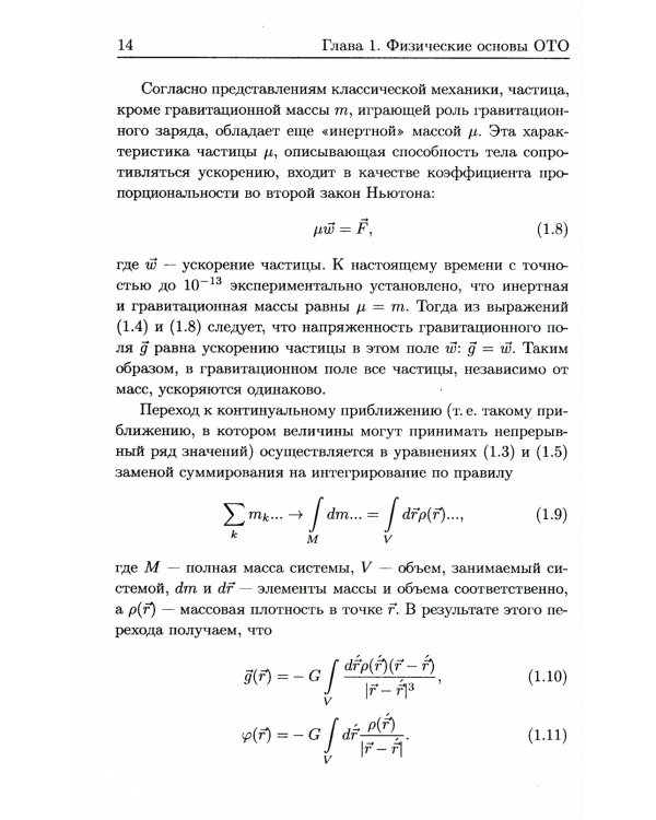 Общая теория относительности: Введение. Современное развитие и приложения