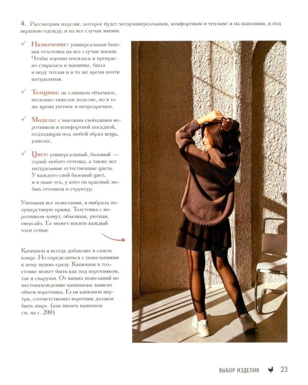 Мастер вязания спицами. Реглан сверху. 5000 моделей по одной формуле. Книга-конструктор трендовых плечевых изделий с идеальной посадкой