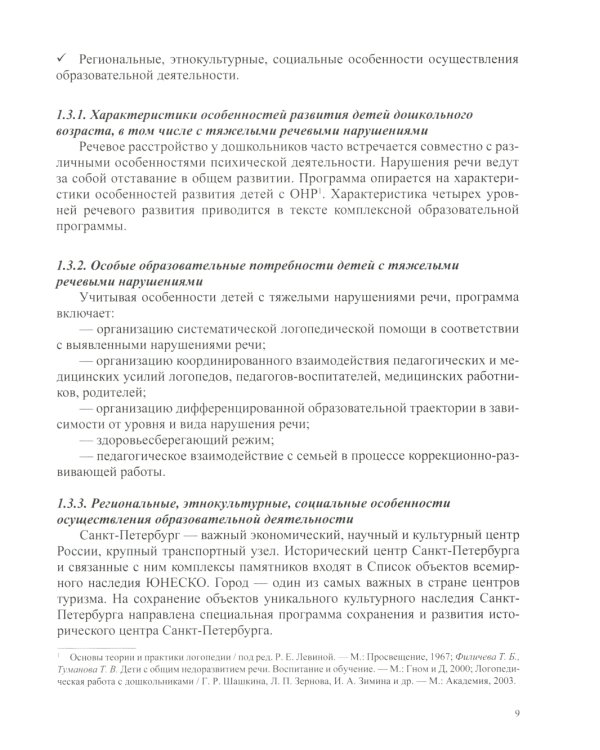 Моделирование адаптированной образовательной программы дошкольного образования (АОП ДО) и рабочих программ специалистов в соответствии с ФОП ДО и ФАОП