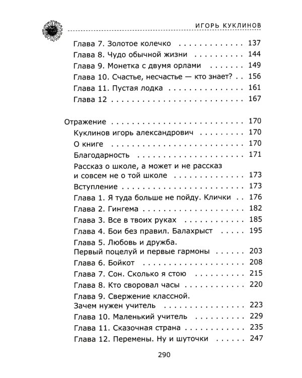 Сон мотылька