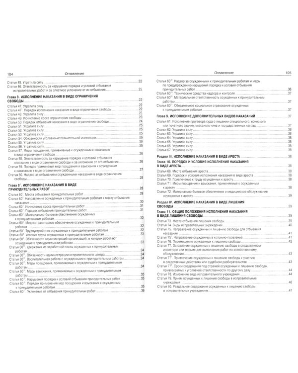 УИК РФ (по сост. на 20.09.2022 г.)