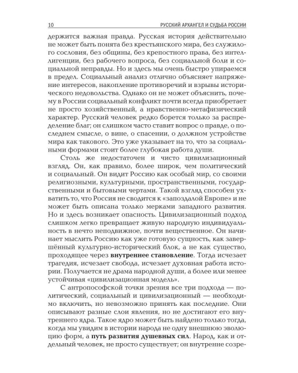 Русский Архангел и судьба России